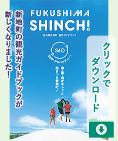 新地町ガイドブック