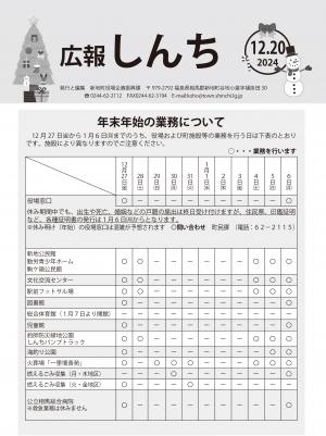 広報しんち12月20日号の表紙