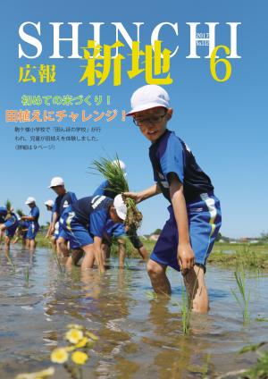 広報しんち6月5日号