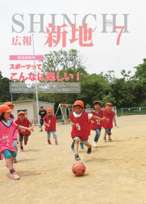 広報しんち7月5日号