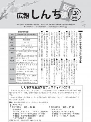 広報しんち1月20日号