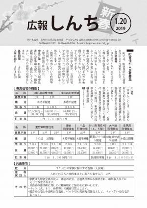 広報しんち平成31年1月20日号