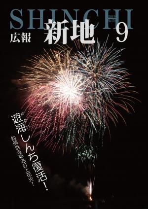 広報9月5日号