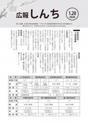 広報しんち1月20日号