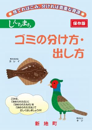 ごみの分け方出し方