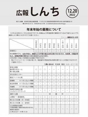 広報しんち12月20日号の表紙